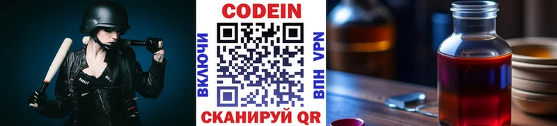MEGA ТОР  Коломна  Codein напиток Lean (лин) 